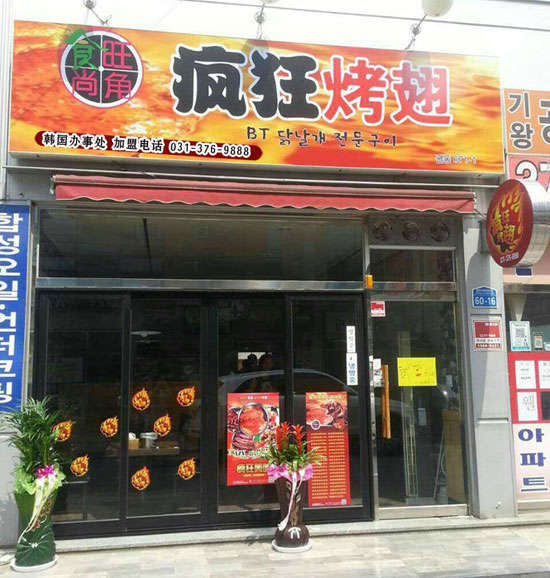 双河培训烧烤